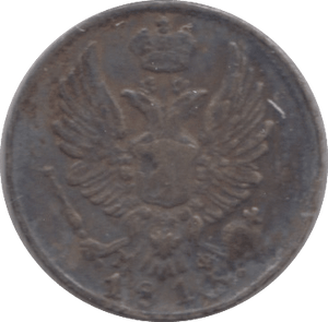 1815 5 KOPECKS RUSSIA - SILVER WORLD COINS - Cambridgeshire Coins