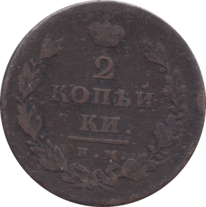 1811 RUSSIA 2 KOPECK - WORLD COINS - Cambridgeshire Coins