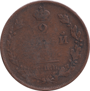 1811 RUSSIA 2 KOPECK - WORLD COINS - Cambridgeshire Coins