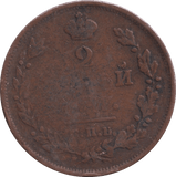 1811 RUSSIA 2 KOPECK - WORLD COINS - Cambridgeshire Coins