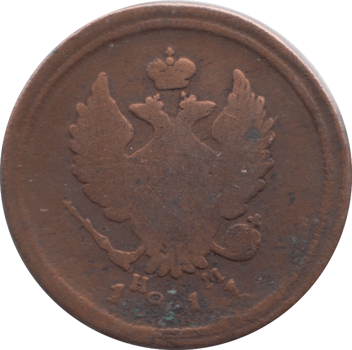 1811 TWO KOPECK RUSSIA - WORLD COINS - Cambridgeshire Coins