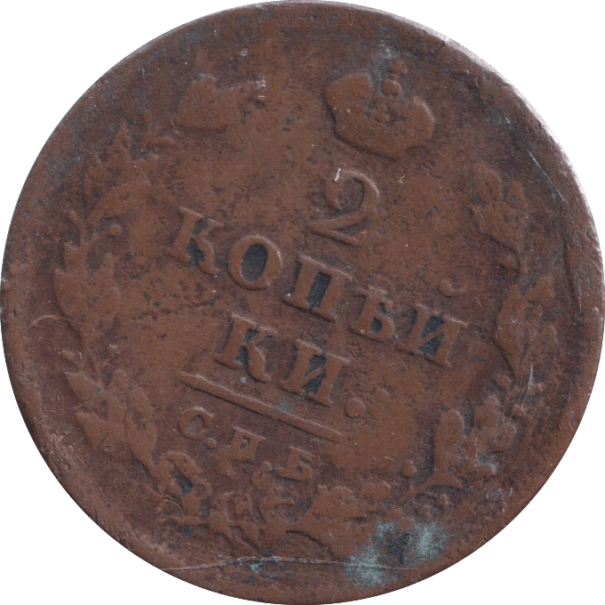 1812 2 KOPECK RUSSIA - WORLD COINS - Cambridgeshire Coins