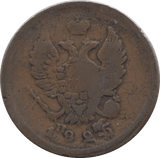 1825 TWO KOPECK RUSSIA - WORLD COINS - Cambridgeshire Coins