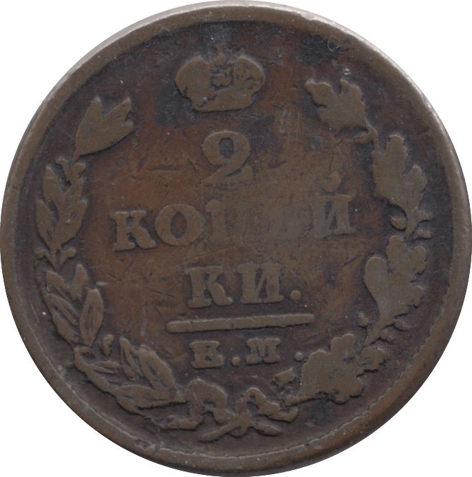 1825 TWO KOPECK RUSSIA - WORLD COINS - Cambridgeshire Coins