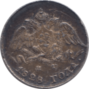 1828 SILVER 5 KOPECK RUSSIA - SILVER WORLD COINS - Cambridgeshire Coins