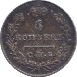 1828 SILVER 5 KOPECK RUSSIA - SILVER WORLD COINS - Cambridgeshire Coins