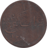 1831 MAIACCA KEPING - WORLD COINS - Cambridgeshire Coins