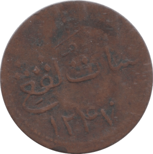 1831 MAIACCA KEPING - WORLD COINS - Cambridgeshire Coins
