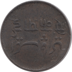 1831 ONE PIE BENGAL - WORLD COINS - Cambridgeshire Coins