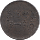 1831 ONE PIE BENGAL - WORLD COINS - Cambridgeshire Coins