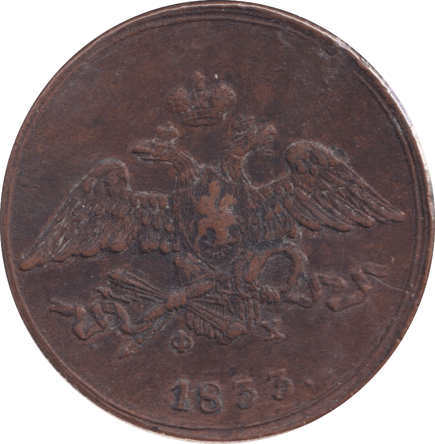 1833 RUSSIA 5 KOPECK - WORLD COINS - Cambridgeshire Coins