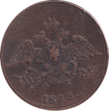 1833 RUSSIA 5 KOPECK - WORLD COINS - Cambridgeshire Coins