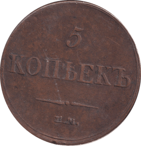 1833 RUSSIA 5 KOPECK - WORLD COINS - Cambridgeshire Coins