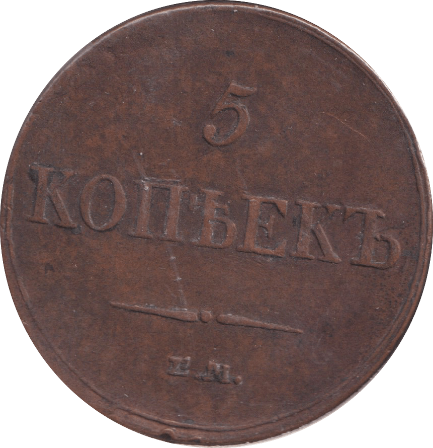 1833 RUSSIA 5 KOPECK - WORLD COINS - Cambridgeshire Coins