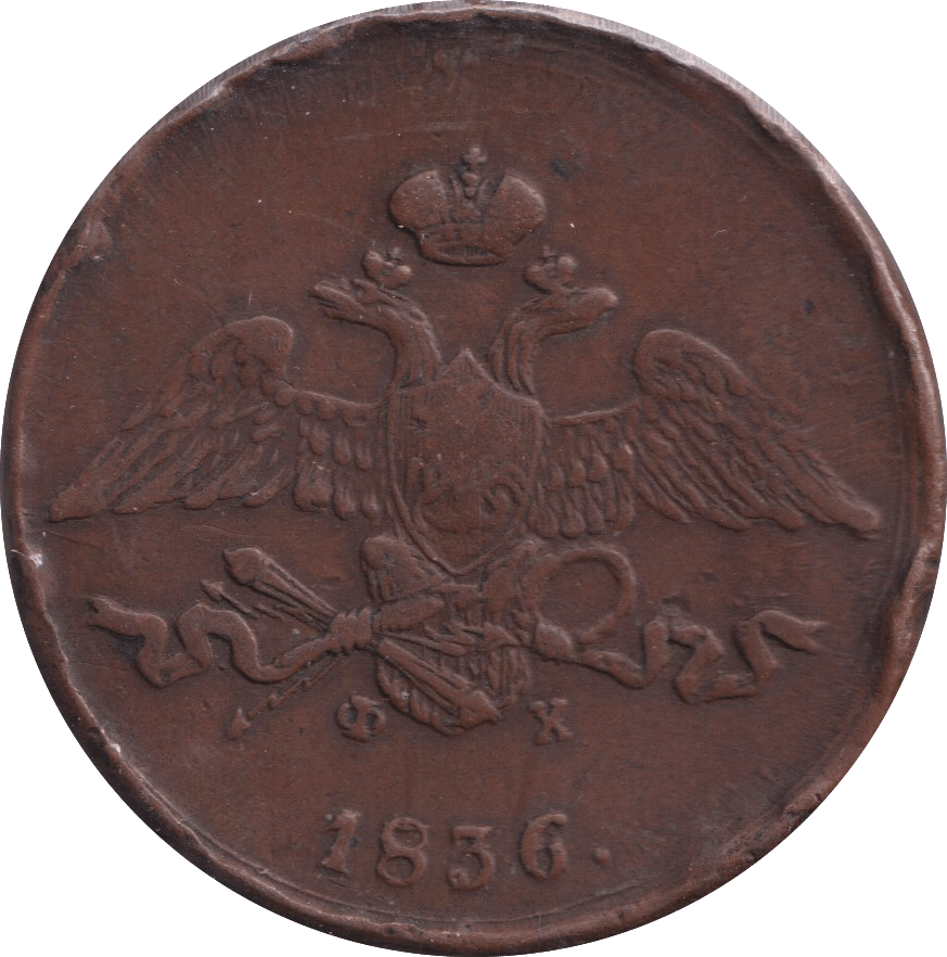 1836 5 KOPEKS RUSSIA - WORLD COINS - Cambridgeshire Coins