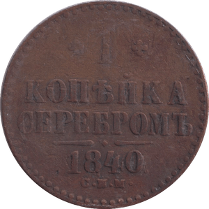 1840 1 KOPECK RUSSIA - WORLD COINS - Cambridgeshire Coins