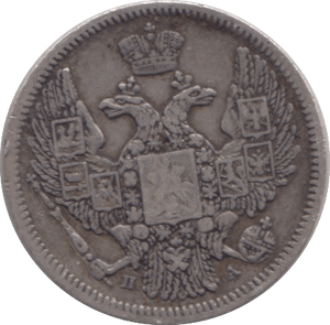 1847 SILVER 10 KOPECK RUSSIA - SILVER WORLD COINS - Cambridgeshire Coins