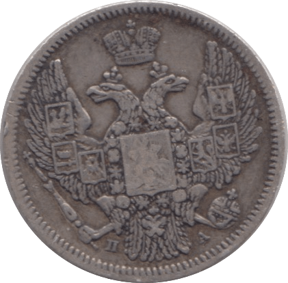 1847 SILVER 10 KOPECK RUSSIA - SILVER WORLD COINS - Cambridgeshire Coins