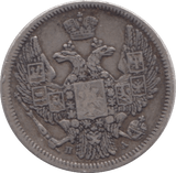 1847 SILVER 10 KOPECK RUSSIA - SILVER WORLD COINS - Cambridgeshire Coins