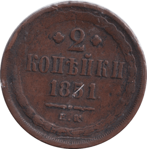 1851 2 KOPECK RUSSIA - WORLD COINS - Cambridgeshire Coins