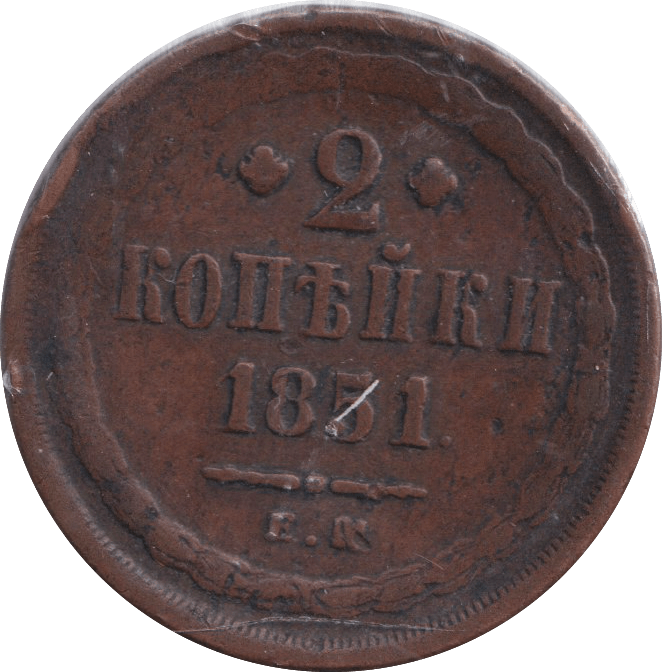1851 2 KOPECK RUSSIA - WORLD COINS - Cambridgeshire Coins