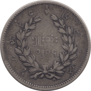 1853 SILVER ONE MU MYANMAR - WORLD COINS - Cambridgeshire Coins