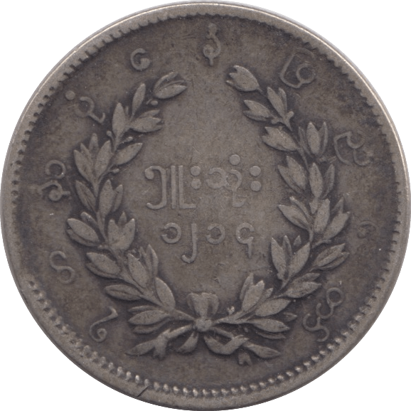 1853 SILVER ONE MU MYANMAR - WORLD COINS - Cambridgeshire Coins