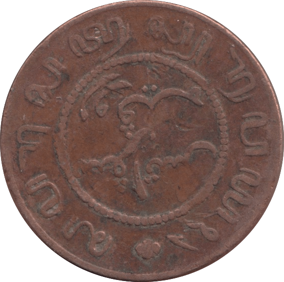 1857 ONE CENT NETHERLANDS - WORLD COINS - Cambridgeshire Coins