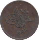 1859 FORTY PARA TURKEY - WORLD COINS - Cambridgeshire Coins