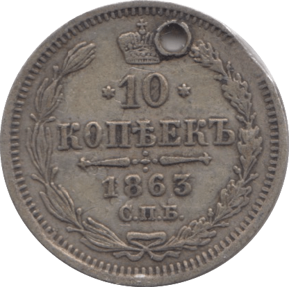 1863 SILVER TEN KOPECK RUSSIA - SILVER WORLD COINS - Cambridgeshire Coins