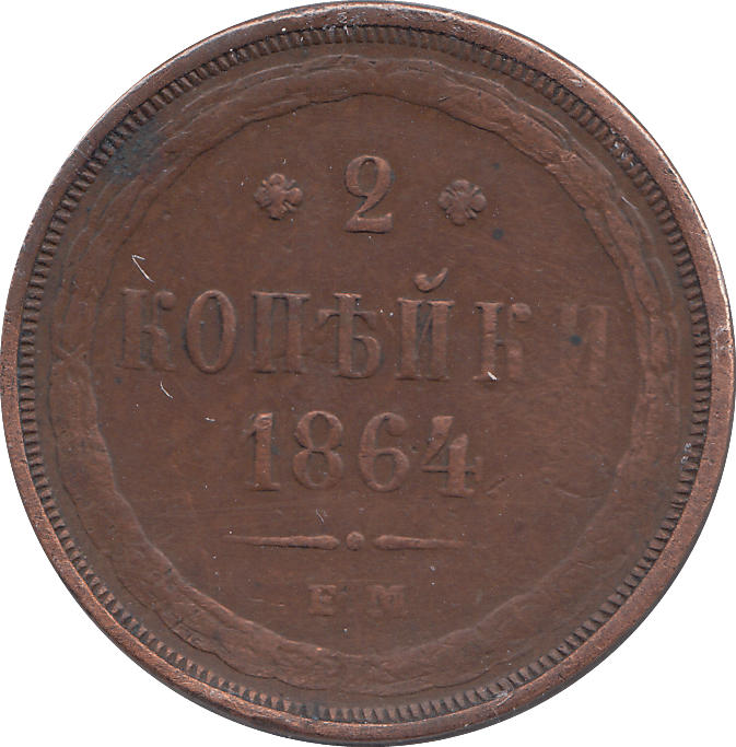1864 RUSSIA 2 KOPECK - WORLD COINS - Cambridgeshire Coins