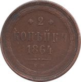1864 RUSSIA 2 KOPECK - WORLD COINS - Cambridgeshire Coins