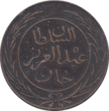 1864 TUNISIA 4 KHARUB - WORLD COINS - Cambridgeshire Coins