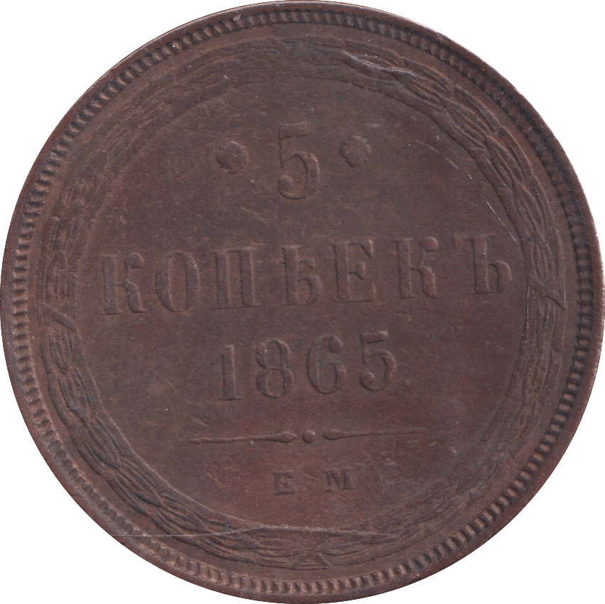 1865 5 KOPECK RUSSIA - WORLD COINS - Cambridgeshire Coins