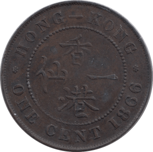 1866 1 CENT HONG KONG - WORLD COINS - Cambridgeshire Coins