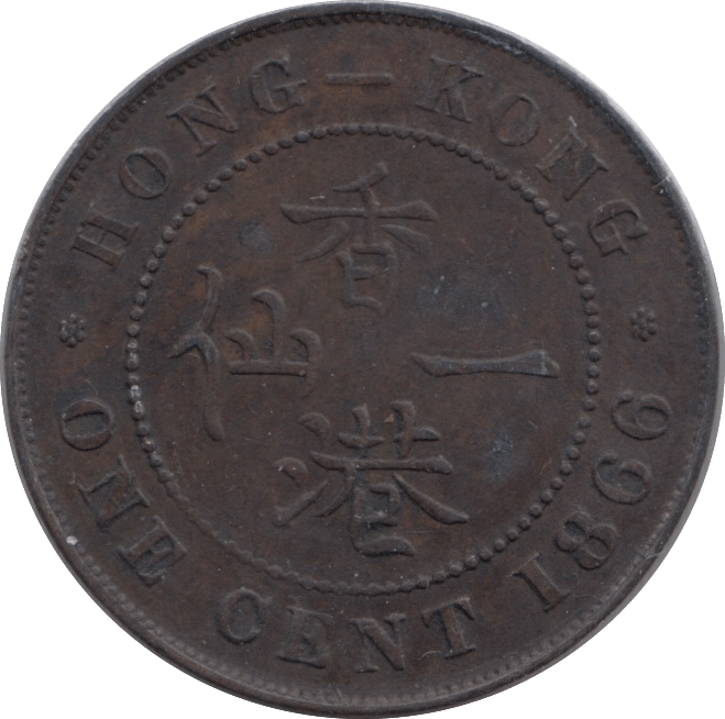 1866 1 CENT HONG KONG - WORLD COINS - Cambridgeshire Coins