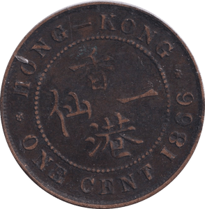 1866 ONE CENT HONG KONG - WORLD COINS - Cambridgeshire Coins