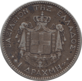 1868 SILVER ONE DRACHMA GREECE - SILVER WORLD COINS - Cambridgeshire Coins