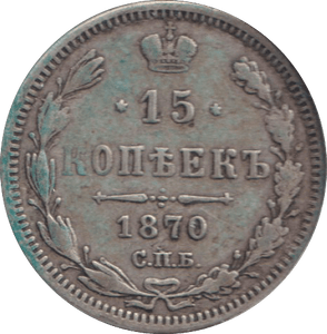 1870 15 KOPECK RUSSIA - SILVER WORLD COINS - Cambridgeshire Coins