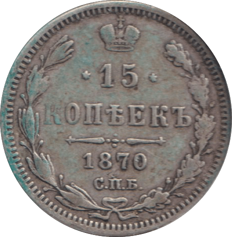 1870 15 KOPECK RUSSIA - SILVER WORLD COINS - Cambridgeshire Coins