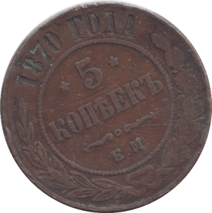 1870 RUSSIA 5 KOPECK - WORLD COINS - Cambridgeshire Coins