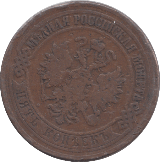 1870 RUSSIA 5 KOPECK - WORLD COINS - Cambridgeshire Coins