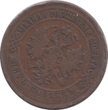 1870 RUSSIA 5 KOPECK - WORLD COINS - Cambridgeshire Coins