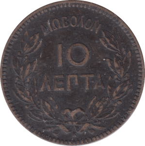 1878 GREEK 10 LEPTA - WORLD COINS - Cambridgeshire Coins