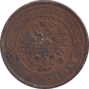 1879 RUSSIA 5 KOPECK - WORLD COINS - Cambridgeshire Coins
