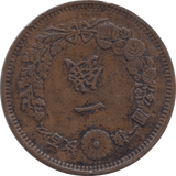 1880 ONE SEN JAPAN - WORLD COINS - Cambridgeshire Coins