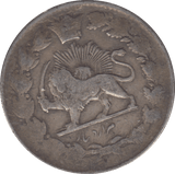 1881 SILVER IRAN 2000 DINAR - SILVER WORLD COINS - Cambridgeshire Coins