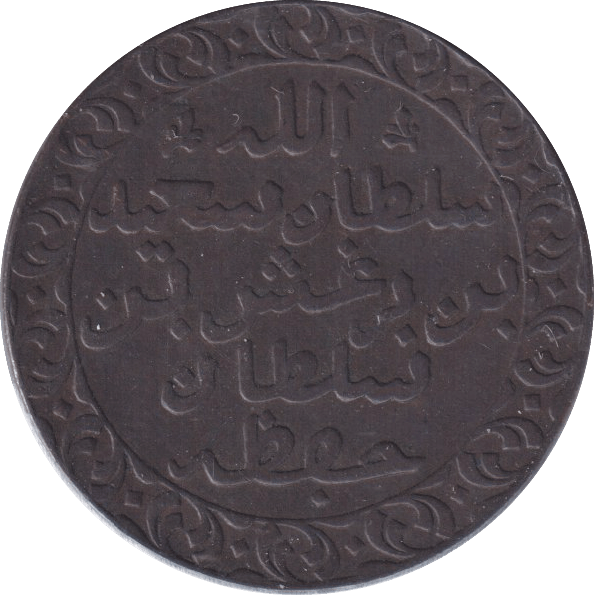1882 PISA ZANZIBAR - WORLD COINS - Cambridgeshire Coins