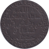 1882 PISA ZANZIBAR - WORLD COINS - Cambridgeshire Coins