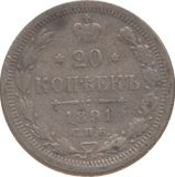 1891 SILVER 20 KOPECK RUSSIA - WORLD COINS - Cambridgeshire Coins